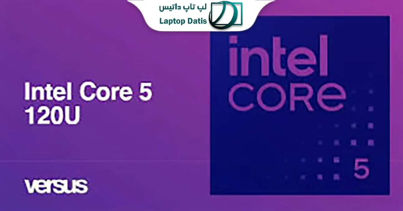 بررسی پردازنده Intel core5 120u