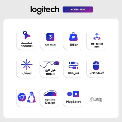 موس سیمی Logitech B100 - Image 3
