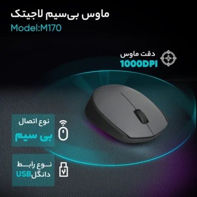 موس بی سیم Logitech M170 - Image 3