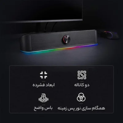 اسپیکر REDRAGON Adiemus Stereo Soundbar - Image 3