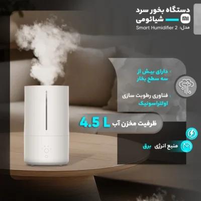 دستگاه بخور سرد Xiaomi Smart Humidifier 2 - Image 4