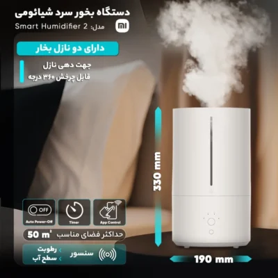 دستگاه بخور سرد Xiaomi Smart Humidifier 2 - Image 3