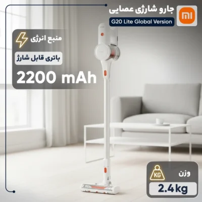 جارو شارژی Xiaomi Vacuum Cleaner G20 Lite - Image 4