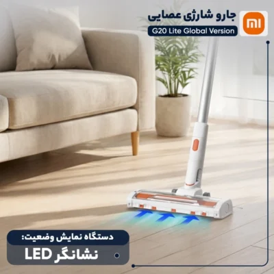 جارو شارژی Xiaomi Vacuum Cleaner G20 Lite - Image 3
